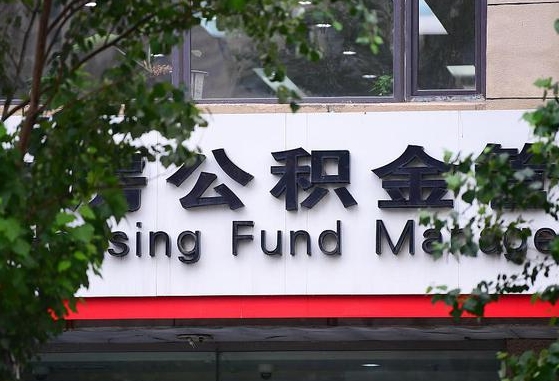 公积金贷42万条件_昆山公积金代办在职离职封存服务